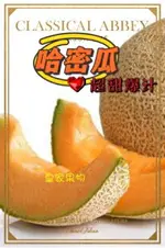 卡蜜拉網紋哈密瓜大顆整箱買6入【皇家果物】免運費