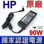 HP 90W 原廠變壓器 7.4*5.0MM PPP012H-S 19V 4.74A 充電器 電源線 充電線 現貨