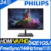 在飛比找PChome24h購物優惠-PHILIPS 242E1GSJ 電競螢幕(24型/FHD/