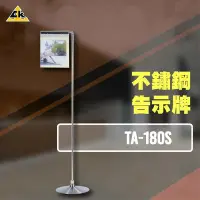 在飛比找Yahoo!奇摩拍賣優惠-【正統台灣製】不鏽鋼告示牌 TA-180S 標示架 告示牌 