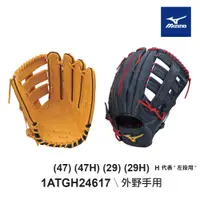 在飛比找PChome24h購物優惠-【MIZUNO 美津濃】棒球手套 MVP（外野手用）1ATG