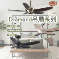 在飛比找蝦皮商城精選優惠-將財 Diamond吊扇系列 56吋 DC直流省電馬達 現代