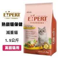 在飛比找松果購物優惠-EXPERT艾思柏 無穀 熟齡貓保建 1.5公斤 寵物飼料 