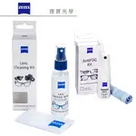 德國蔡司 ZEISS 套組 專業鏡面抗菌清潔噴霧組 + 蔡司專業光學防霧噴霧組 出國必買 總代理公司貨 德寶光學