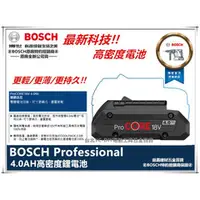 在飛比找台北益昌優惠-台北益昌 BOSCH HD PROCORE 高密度 電池 1