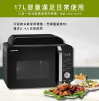 在飛比找COCORO Life優惠-【Cuisinart 美膳雅】17L三合一多功能微波氣炸烤箱