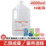 醫強75%潔用酒精-6罐/箱組 醫療酒精 藥用酒精 4000ML