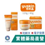 日本YUSKIN 悠斯晶 A 乳霜 40G/120G YUSKINA 新悠斯晶 禾坊藥局親子館