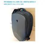 萊特 電腦精品 DELL 外星人筆電背包 ALIENWARE 原廠全新 新款 V2.0 17.3 吋