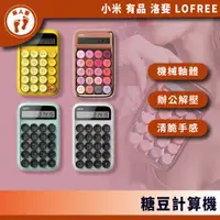 在飛比找蝦皮購物優惠-『來人客』 洛斐 LOFREE 綻放系列 玫瑰金 糖豆計算機