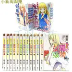 小新 櫻花莊的寵物女孩小說1-10.5共13冊 漫畫9冊全套完結