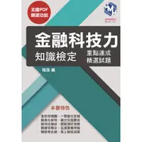 在飛比找蝦皮商城精選優惠-2024年全新改版【平板版電子書(支援朗讀)】金融科技力14