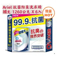 在飛比找蝦皮購物優惠-［現貨特價］芸芸好市多代購 Ariel 抗菌防臭洗衣精補充包