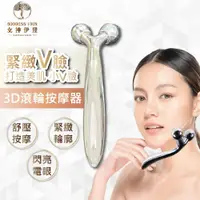 在飛比找ETMall東森購物網優惠-女神伊登-3D臉部滾輪按摩器 X1入