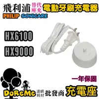 在飛比找蝦皮購物優惠-【DoReMe批發王】 Philips sonicare電動