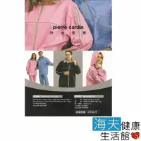 在飛比找momo購物網優惠-【pierre cardin】時尚風華風雨衣