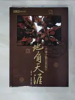 【書寶二手書T1／地理_KDO】地角天涯-中國少數民族紀行_李旭