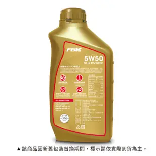 FGK 5W50 全合成機油1L公升 x 1BOTTLE瓶【家樂福】