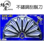 上潔廣角式9入刮鬍刀【緣屋百貨】天天出貨 SUN JEI 輕便刮鬍刀 拋棄式 單入 刮鬍刀 鬍鬚刀 雙刀頭