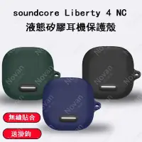 在飛比找蝦皮購物優惠-聲闊 soundcore Liberty 4 NC 保護套 