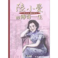 在飛比找蝦皮商城優惠-陸小曼的傳奇一生：一代才女曠世佳人