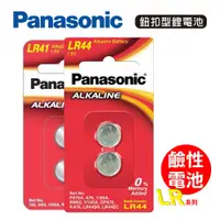 在飛比找蝦皮商城優惠-Panasonic 國際牌 LR-41 鹼性鈕扣電池 (2入