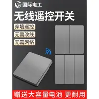 在飛比找ETMall東森購物網優惠-灰色遙控開關無線智能燈面板免布線220V燈開關家用雙控遠程隨