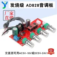 在飛比找Yahoo!奇摩拍賣優惠-極致優品 AD828音調板HIFI功放前級板高中低音平衡放大