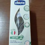 ❤️全新未拆封膜❤️ CHICCO 舒適哺乳 矽膠玻璃小奶瓶150ML（附小單孔奶嘴）