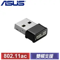 在飛比找myfone網路門市優惠-ASUS 華碩 USB-AC53 NANO 雙頻無線網卡