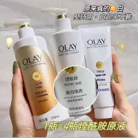 在飛比找蝦皮購物優惠-OLAY身體乳 250ml OLAY超白瓶美白身體乳 亮潤身