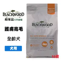 在飛比找松果購物優惠-柏萊富 BlackWood 護膚亮毛配方-羊肉+米 6.8公