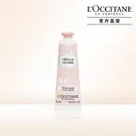 【L’OCCITANE 歐舒丹】官方直營 橙花&蘭花護手霜 30ML