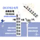 3孔7開6座延長線 威電CK3762-6尺 匾平插頭 延長線