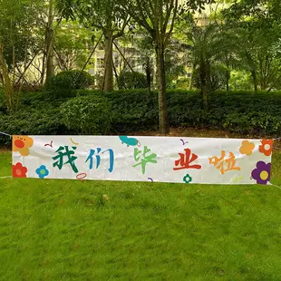 氣球派對 生日氣球 生日氣球 生日快樂橫幅背景布氣球幼稚園畢業海報裝飾派對場景布置拍照道具『cyd22414』