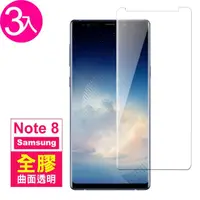 在飛比找momo購物網優惠-三星 Galaxy Note8 全膠貼合曲面9H玻璃鋼化膜手