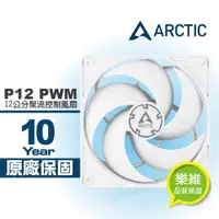 在飛比找ETMall東森購物網優惠-【ARCTIC】P12 PWM 12公分旋風扇 白