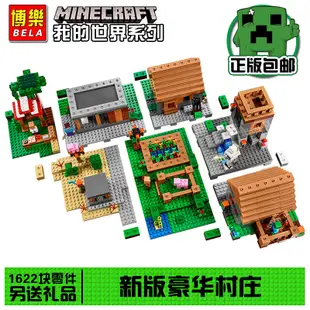 【Minecraft 】完整版我的世界系列21128 新版豪華村莊拼裝男孩兼容樂高積木玩具村莊拼圖手辦周邊模型