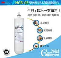 在飛比找樂天市場購物網優惠-3M HCR-F5 櫥下型雙效淨水器替換濾心 (HCR-05
