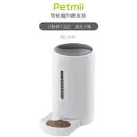 在飛比找蝦皮商城優惠-Petmii 寵物智能餵食器