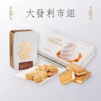 在飛比找蝦皮商城優惠-現貨供應 生意人就靠這組優惠組 美心鋪鋪發酥餅禮盒&大山牛乳