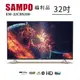 【SAMPO 聲寶】32型HD低藍光杜比音效顯示器(EM-32CBS200福利品)