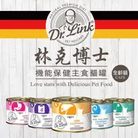 在飛比找ETMall東森購物網優惠-Dr.Link 林克博士-機能無榖主食貓罐200G x12罐