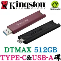 在飛比找蝦皮商城優惠-金士頓 DataTraveler Max DTMAX USB