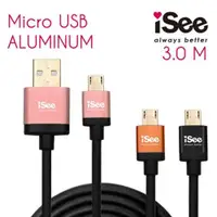 在飛比找ETMall東森購物網優惠-iSee Micro USB 鋁合金充電/資料傳輸線 3M 
