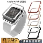 現貨蘋果手錶鋁合金保護框 APPLE WATCH10 9 8 7 6代 42 45MM 46 44MM金屬保護殼 錶框