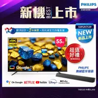 在飛比找PChome24h購物優惠-Philips 飛利浦 55型4K Google TV 智慧