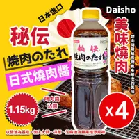 在飛比找ETMall東森購物網優惠-日本Daisho 日式燒肉醬(1150g)-4罐組