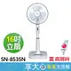 免運 嘉麗寶 14吋 電扇 SN-8535N【領券蝦幣回饋】涼風扇 電扇 電風扇 風扇 立扇 原廠保固