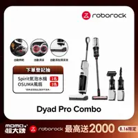 在飛比找momo購物網優惠-【Roborock 石頭科技】Dyad Pro Combo石